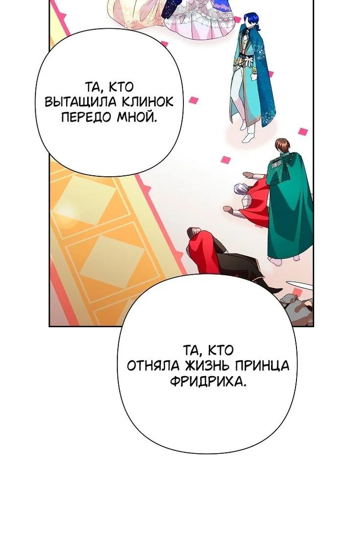 Злодейка сегодня счастлива — Глава 128, страница 36