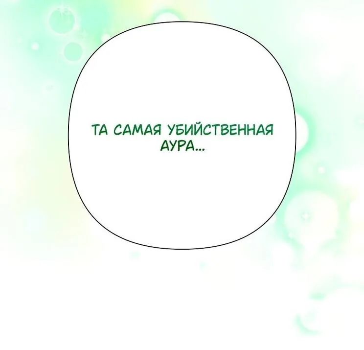 Злодейка сегодня счастлива — Глава 128, страница 42