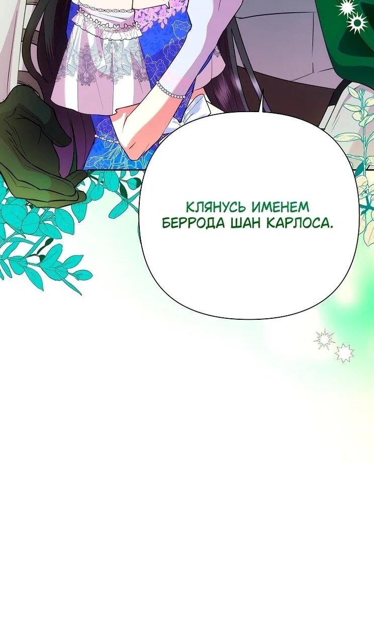 Злодейка сегодня счастлива — Глава 128, страница 45