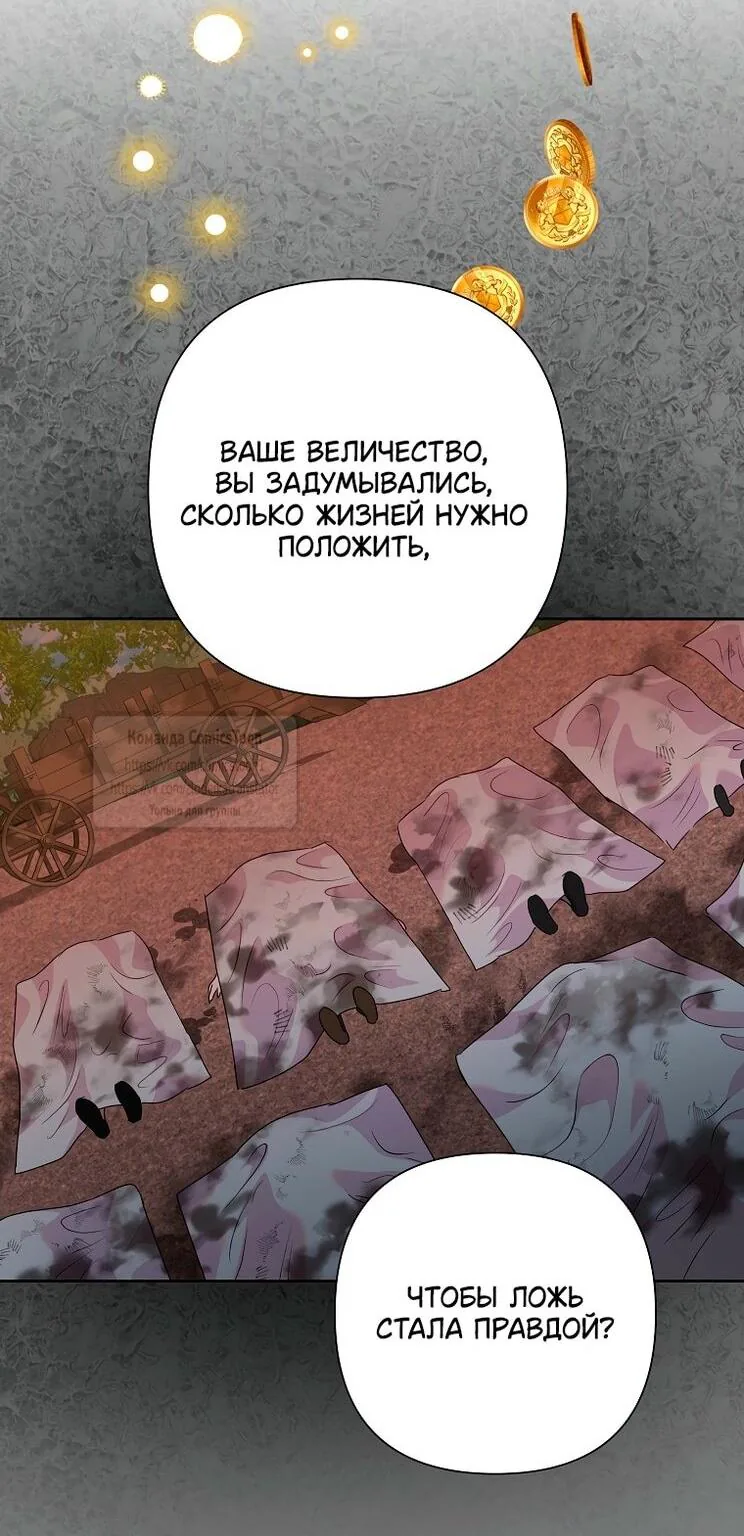 Злодейка сегодня счастлива — Глава 128, страница 64