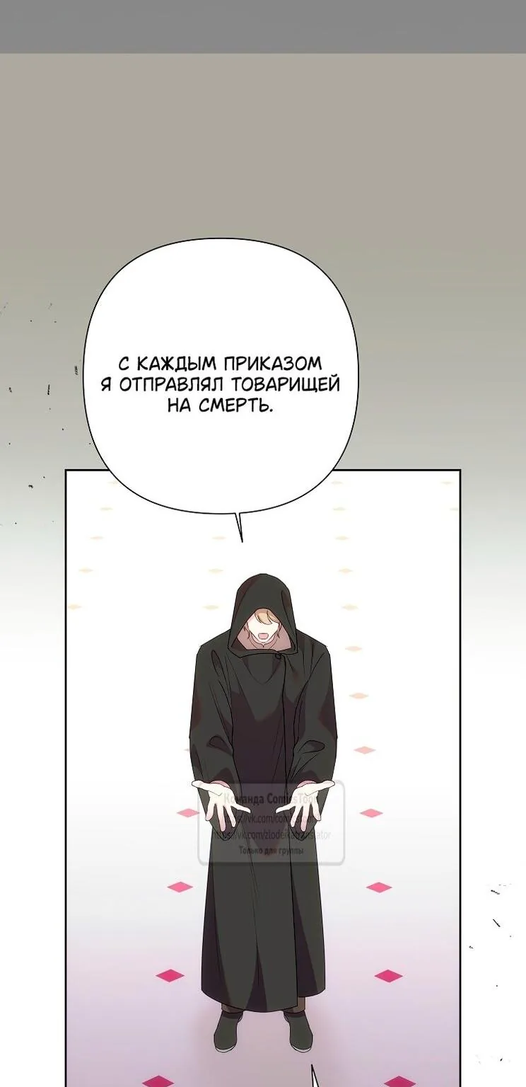 Злодейка сегодня счастлива — Глава 128, страница 66
