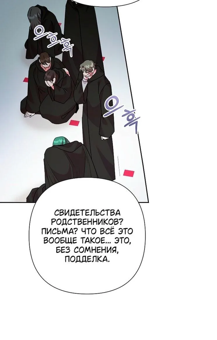 Злодейка сегодня счастлива — Глава 128, страница 80