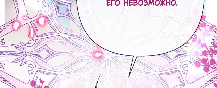 Злодейка сегодня счастлива — Глава 129, страница 13