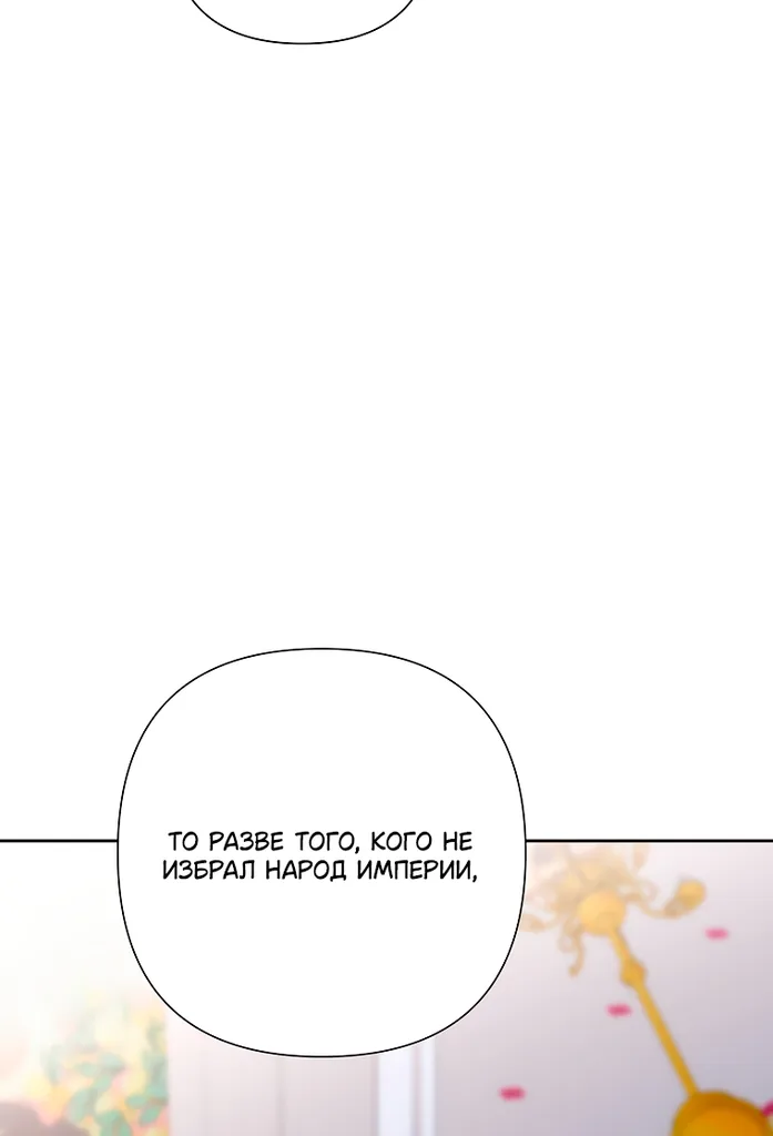Злодейка сегодня счастлива — Глава 129, страница 23