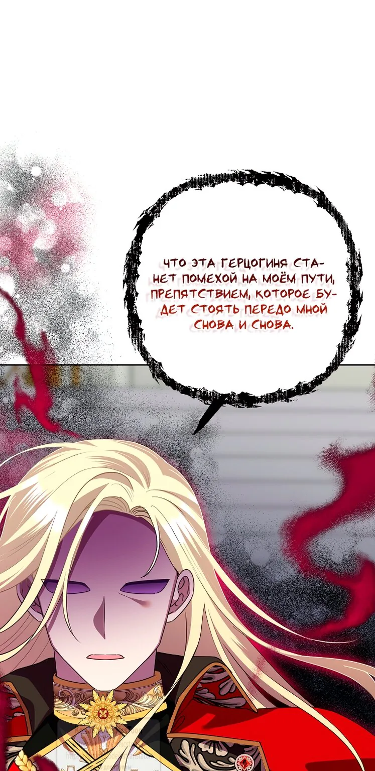 Злодейка сегодня счастлива — Глава 129, страница 29