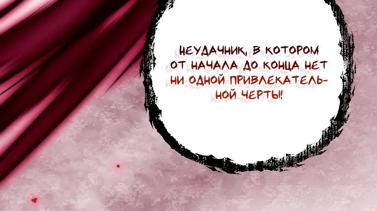 Злодейка сегодня счастлива — Глава 129, страница 34