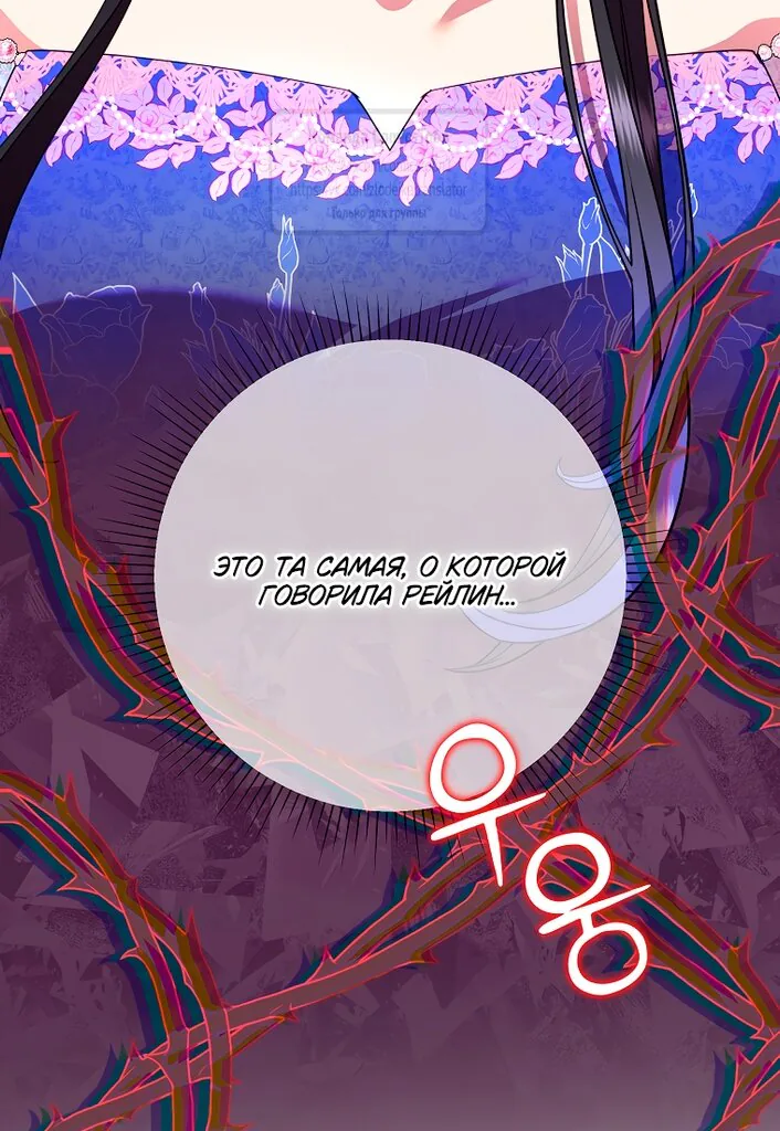 Злодейка сегодня счастлива — Глава 129, страница 47
