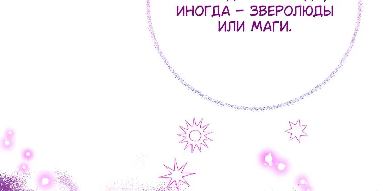 Злодейка сегодня счастлива — Глава 130, страница 40