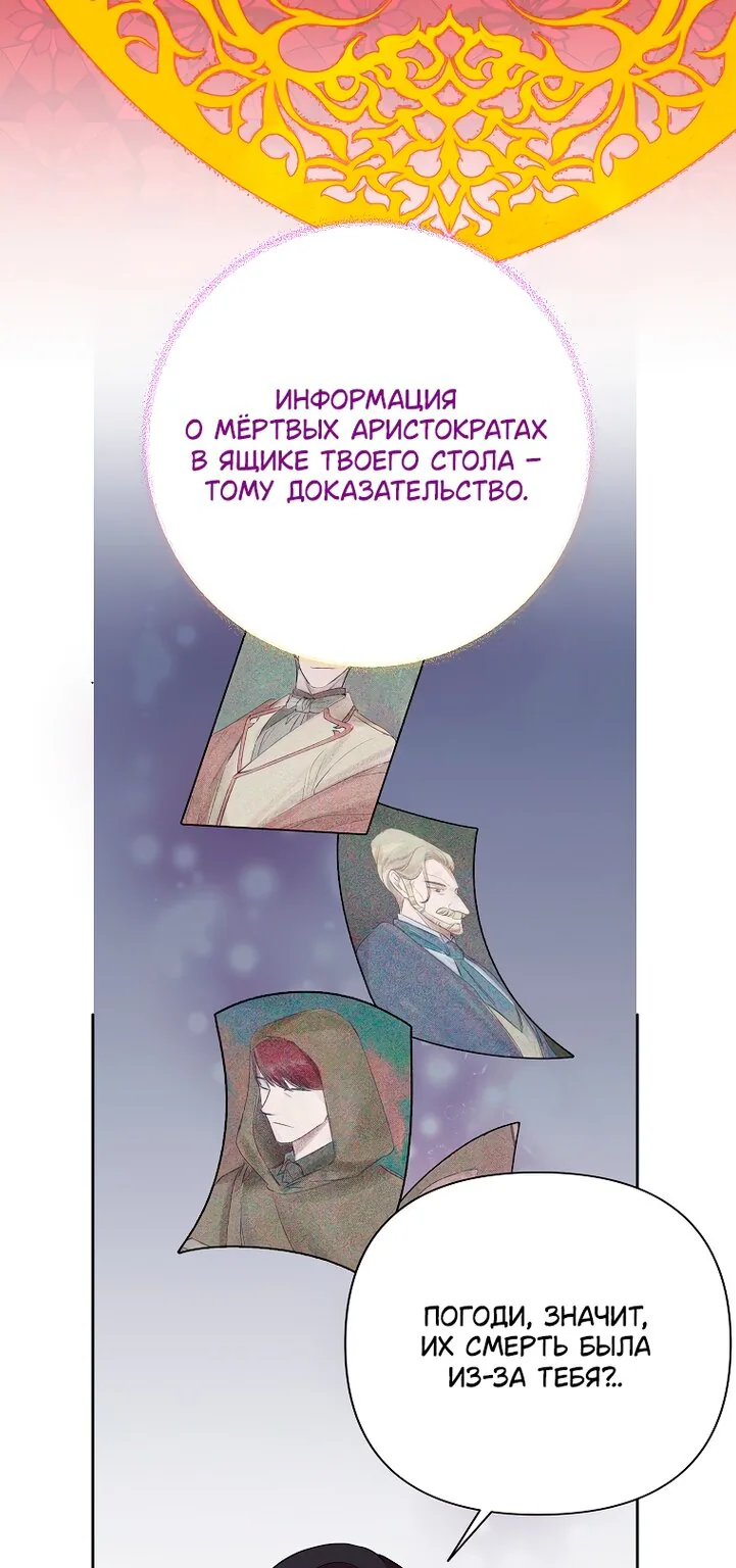 Злодейка сегодня счастлива — Глава 130, страница 45