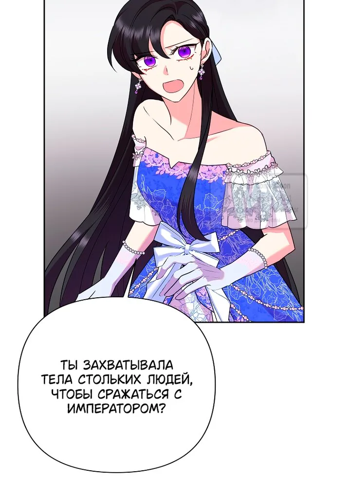 Злодейка сегодня счастлива — Глава 130, страница 46