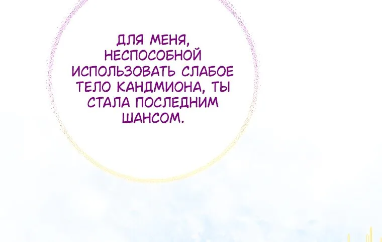 Злодейка сегодня счастлива — Глава 130, страница 56
