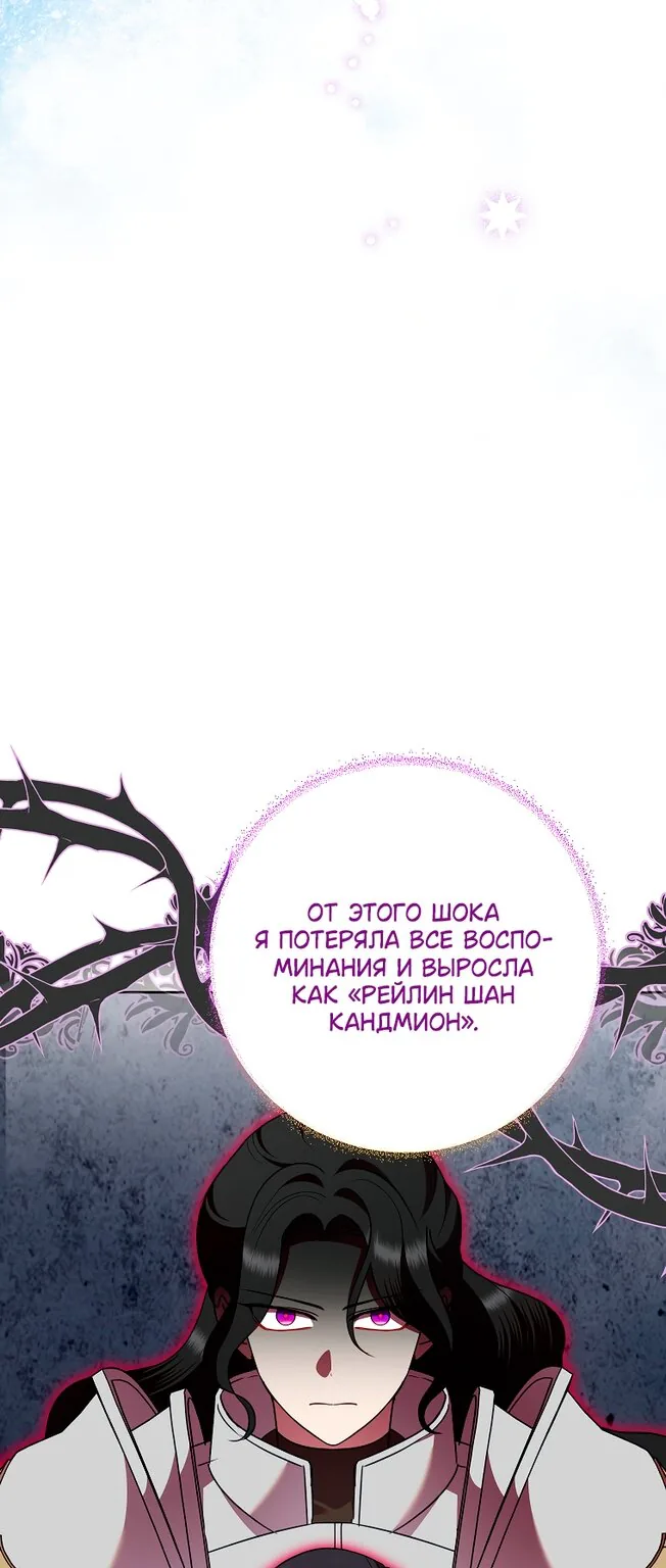 Злодейка сегодня счастлива — Глава 130, страница 59