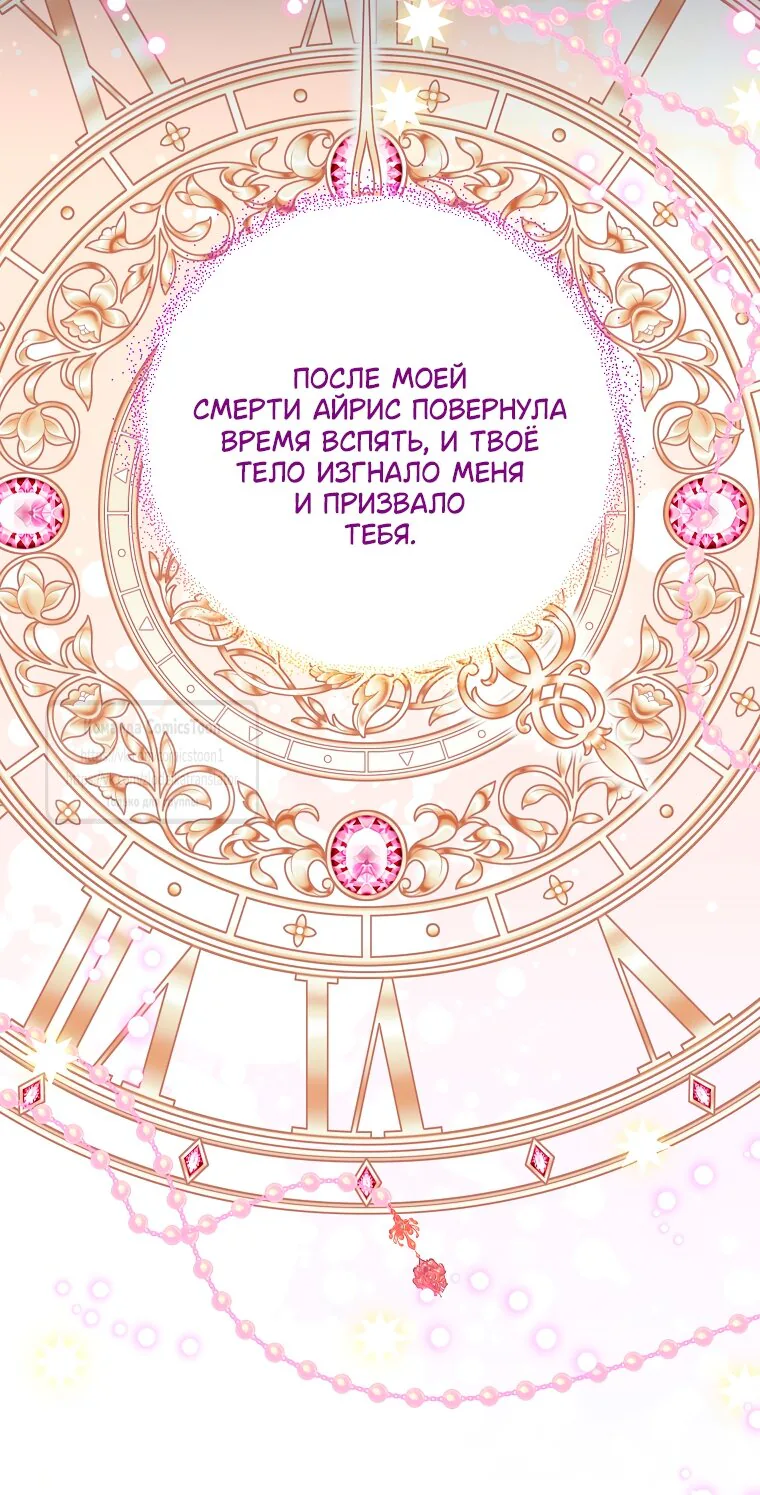 Злодейка сегодня счастлива — Глава 130, страница 63