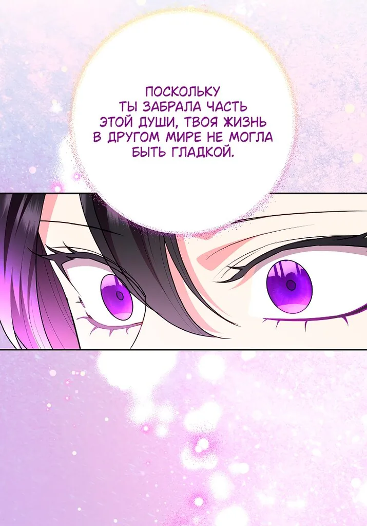 Злодейка сегодня счастлива — Глава 130, страница 69