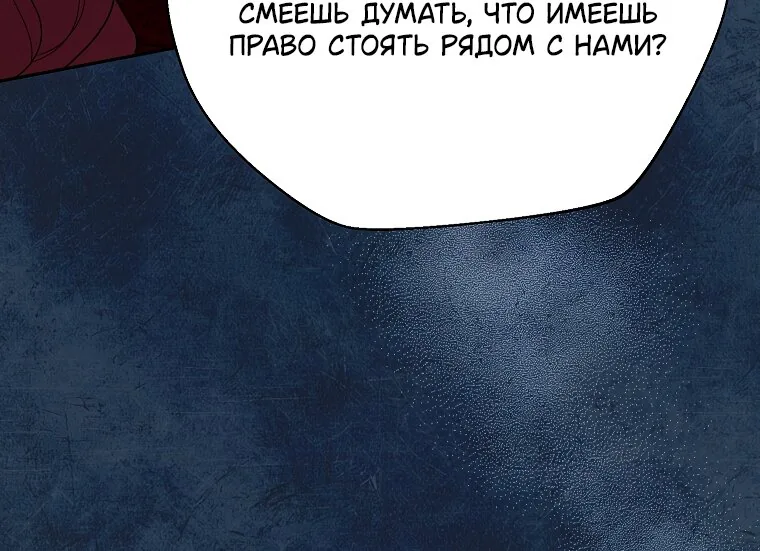 Злодейка сегодня счастлива — Глава 131, страница 107