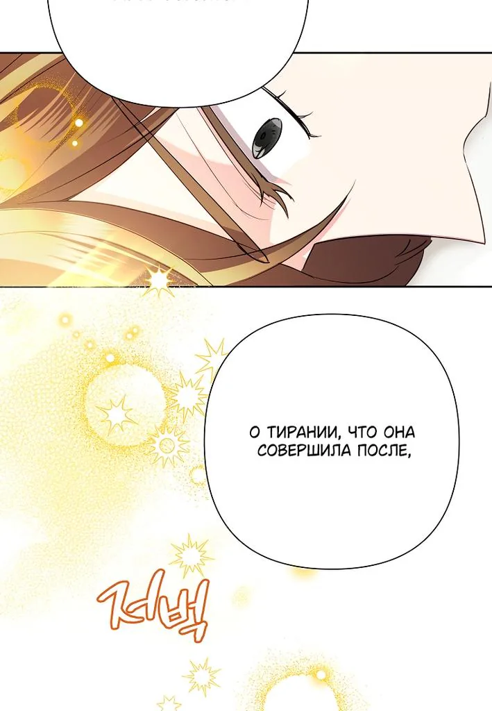 Злодейка сегодня счастлива — Глава 131, страница 11