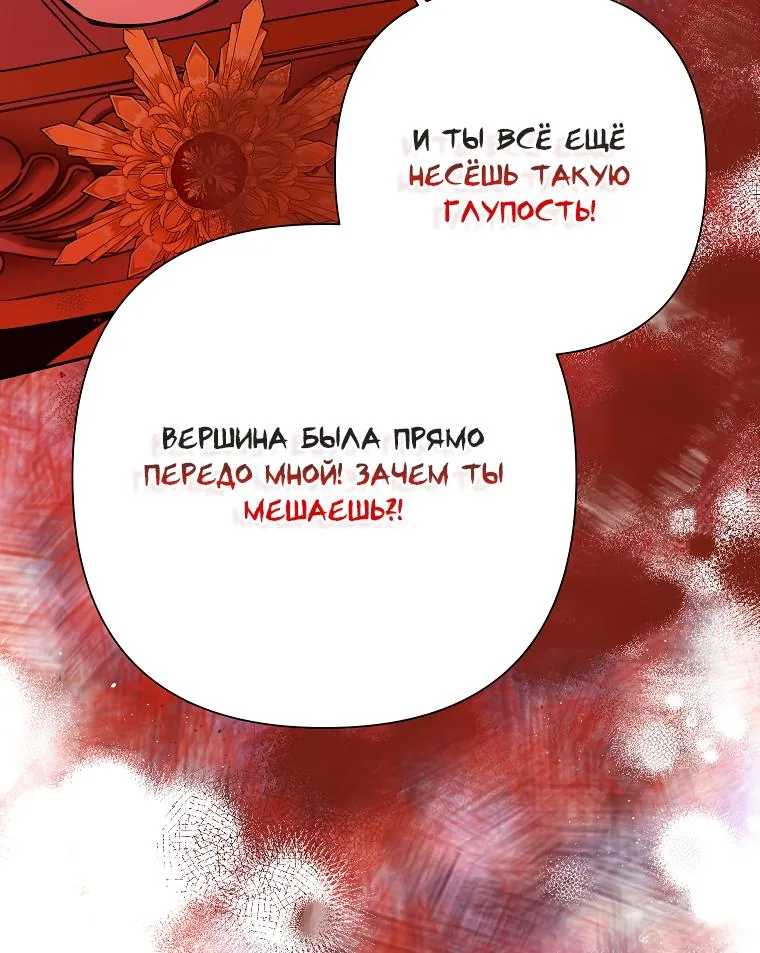 Злодейка сегодня счастлива — Глава 131, страница 19