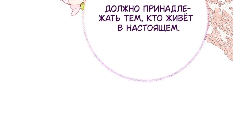 Злодейка сегодня счастлива — Глава 131, страница 23