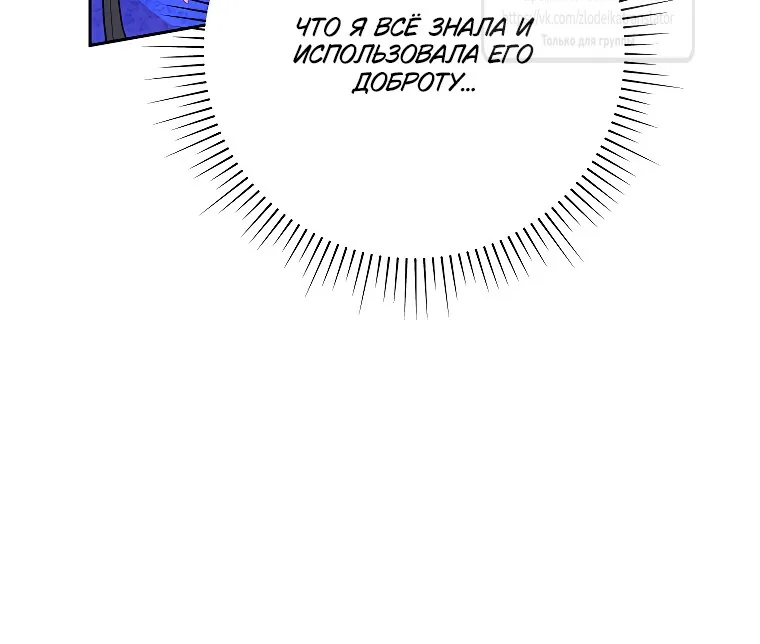 Злодейка сегодня счастлива — Глава 131, страница 52