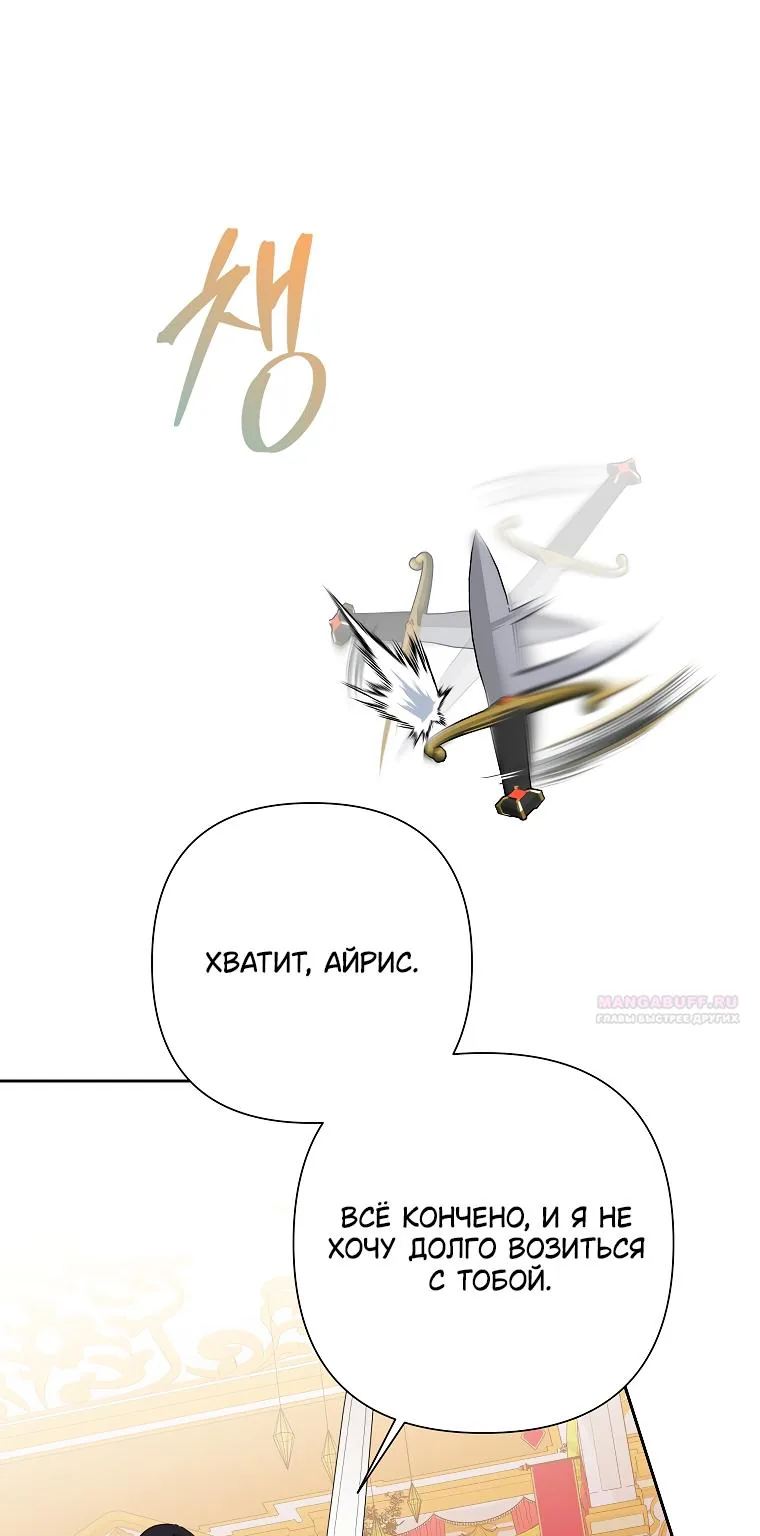 Злодейка сегодня счастлива — Глава 131, страница 73