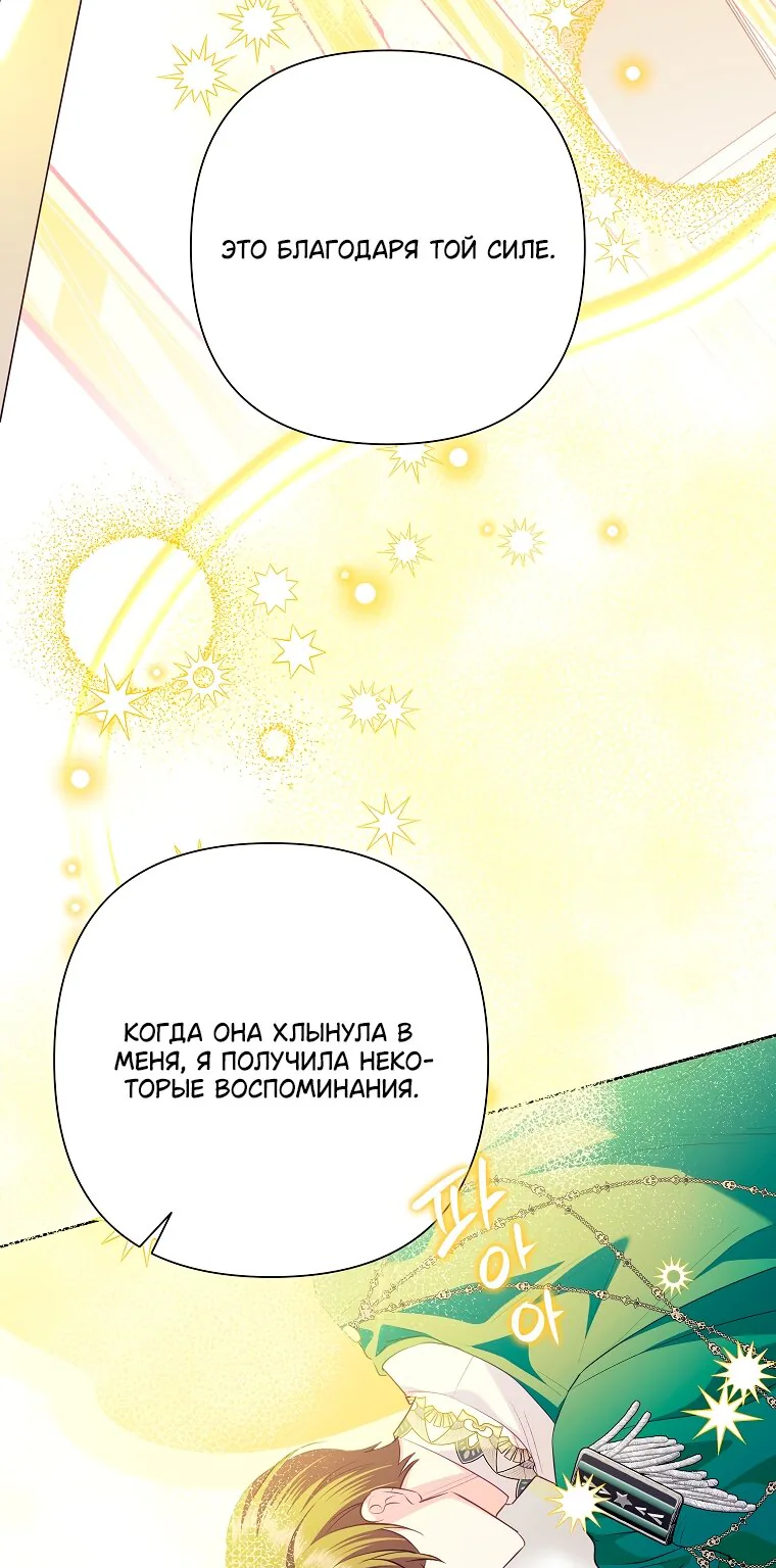 Злодейка сегодня счастлива — Глава 131, страница 8