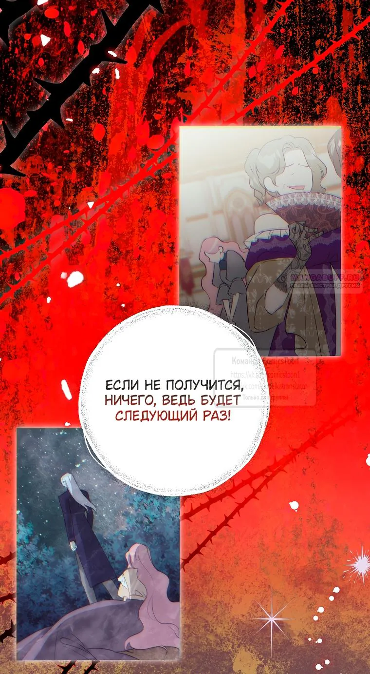Злодейка сегодня счастлива — Глава 131, страница 97