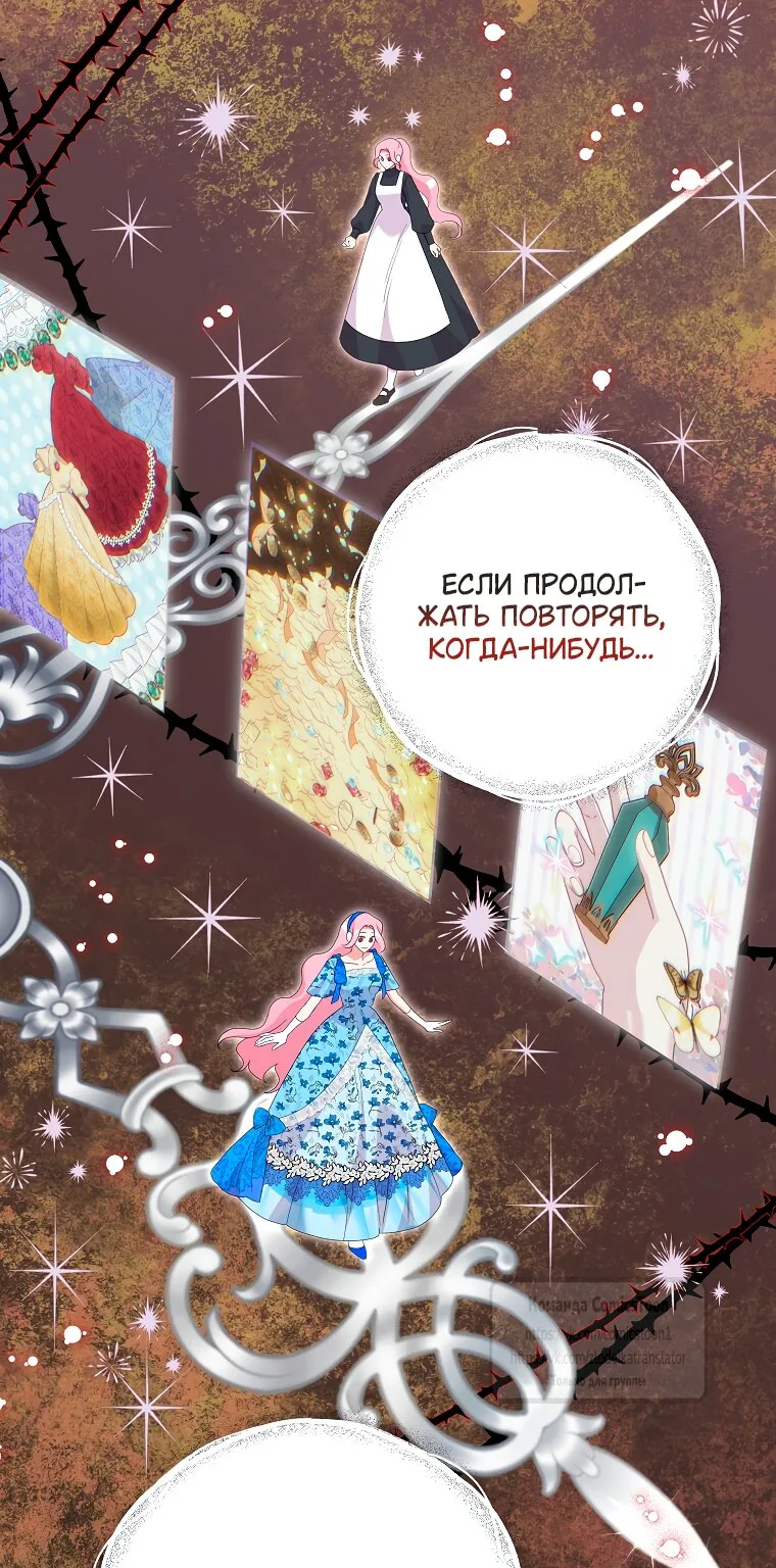 Злодейка сегодня счастлива — Глава 131, страница 98