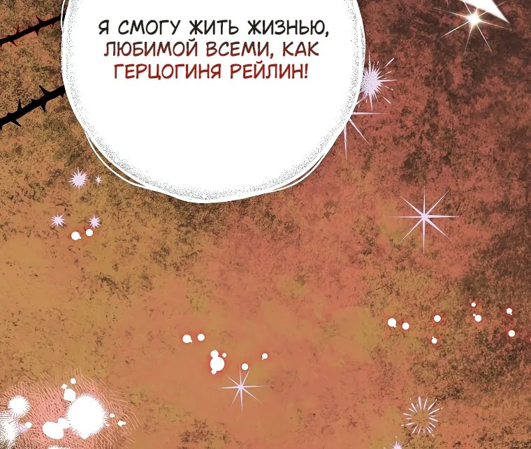 Злодейка сегодня счастлива — Глава 131, страница 99