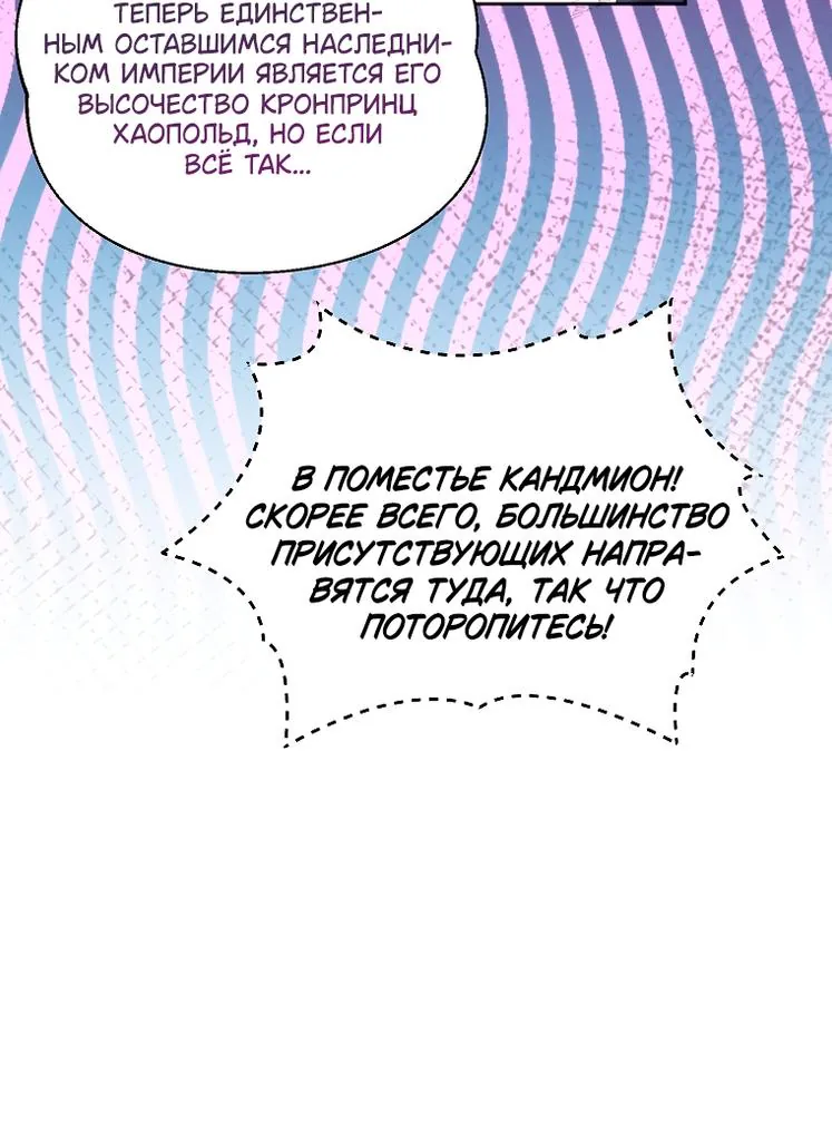 Злодейка сегодня счастлива — Глава 132, страница 26