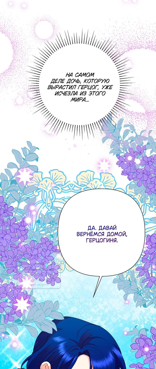 Злодейка сегодня счастлива — Глава 132, страница 29