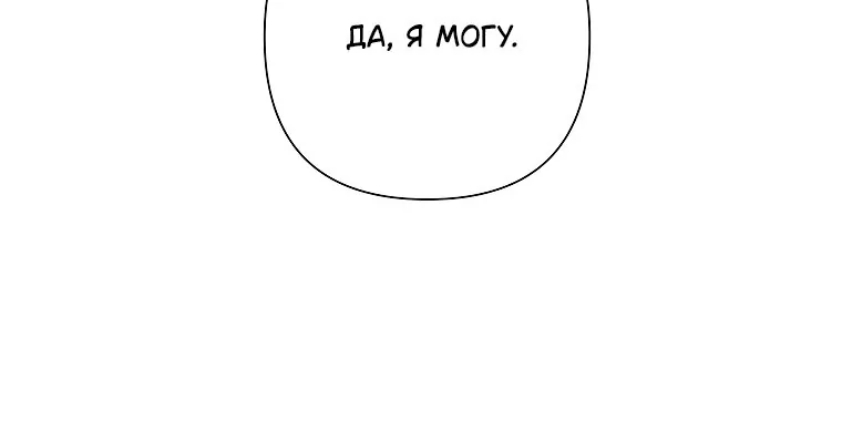 Злодейка сегодня счастлива — Глава 132, страница 38