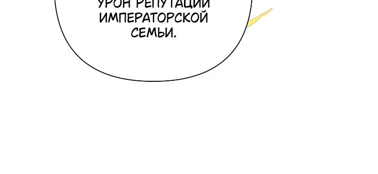 Злодейка сегодня счастлива — Глава 132, страница 40
