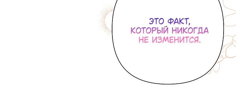 Злодейка сегодня счастлива — Глава 132, страница 62