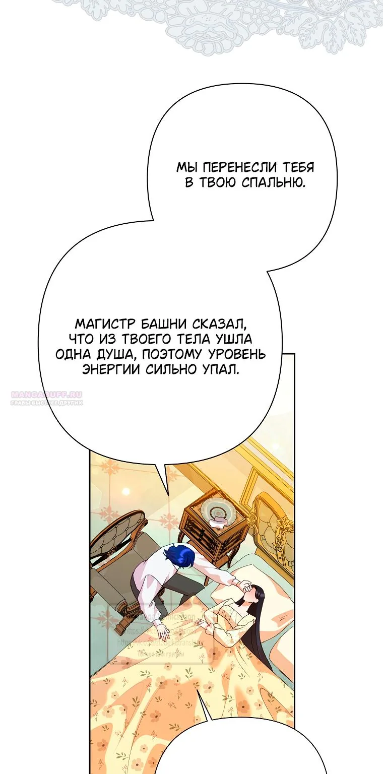 Злодейка сегодня счастлива — Глава 132, страница 73