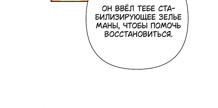 Злодейка сегодня счастлива — Глава 132, страница 74