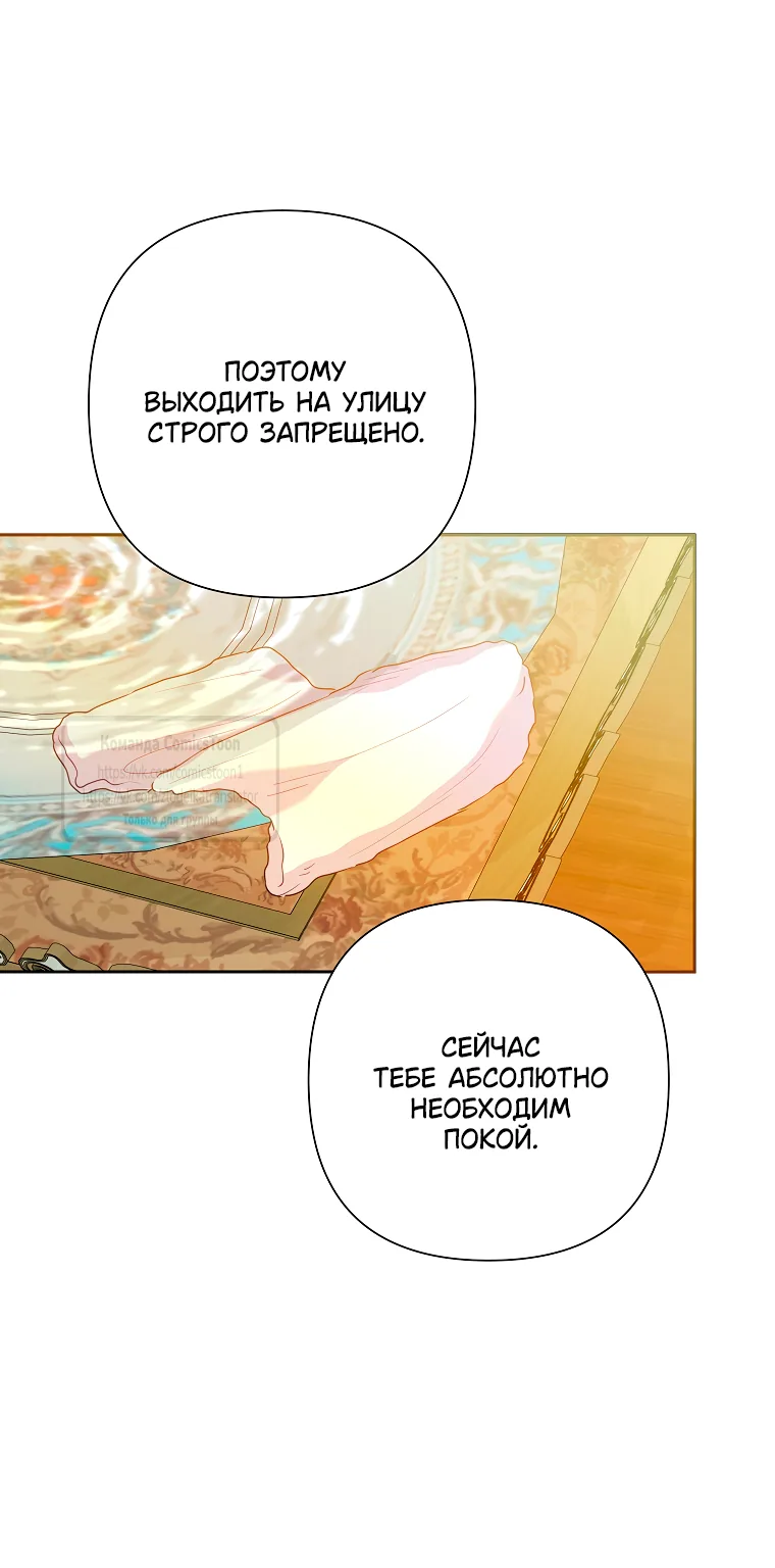 Злодейка сегодня счастлива — Глава 132, страница 76
