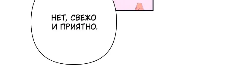 Злодейка сегодня счастлива — Глава 133, страница 14