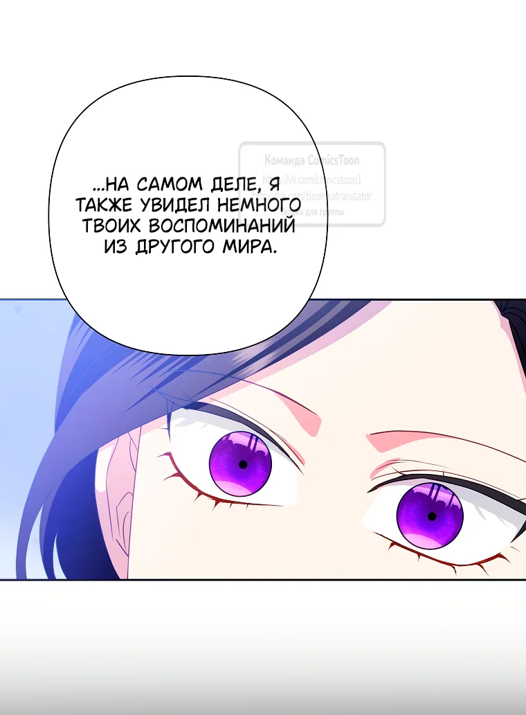 Злодейка сегодня счастлива — Глава 133, страница 22
