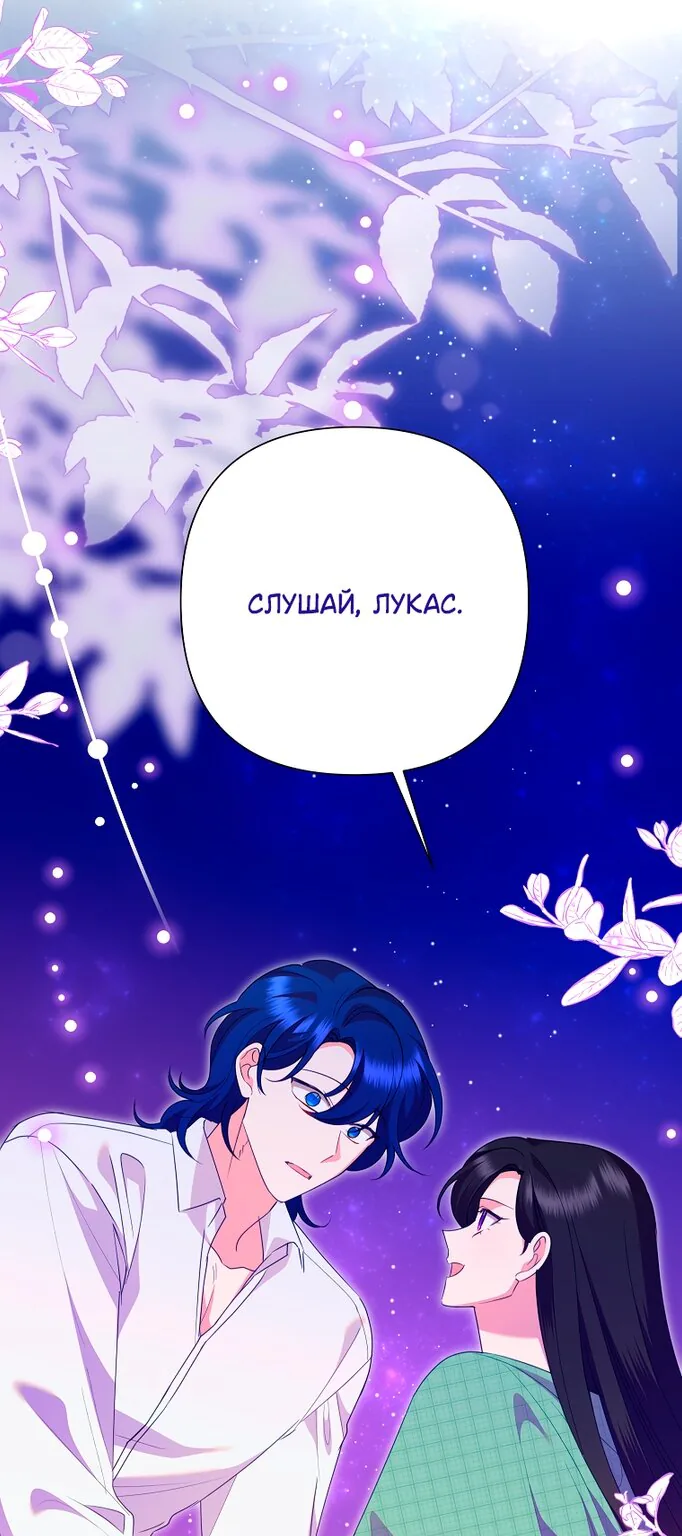Злодейка сегодня счастлива — Глава 133, страница 43