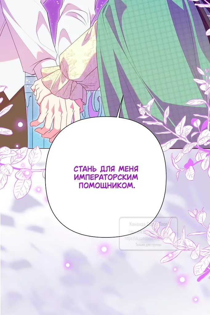 Злодейка сегодня счастлива — Глава 133, страница 44