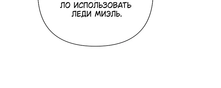 Злодейка сегодня счастлива — Глава 133, страница 52