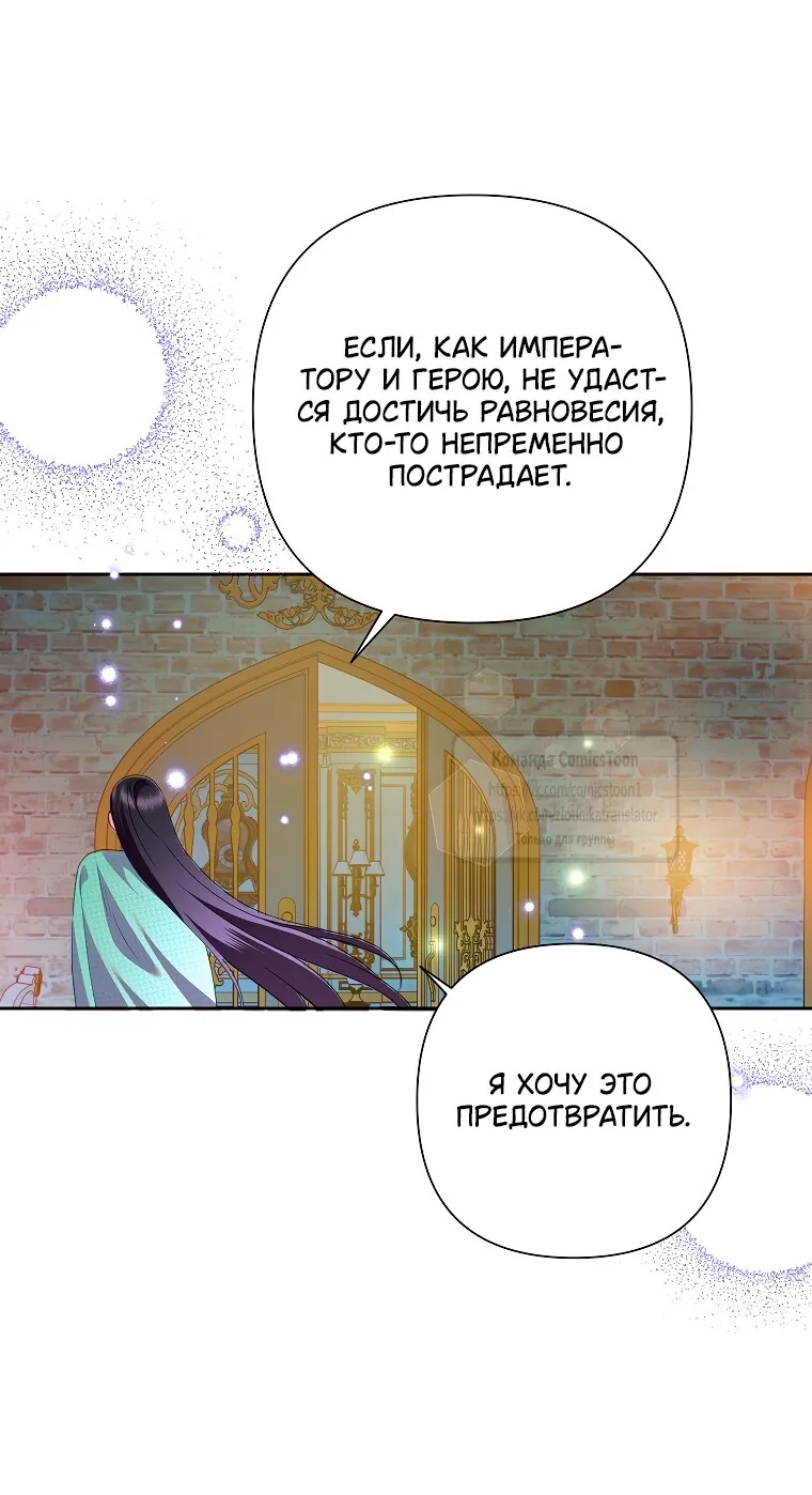 Злодейка сегодня счастлива — Глава 133, страница 62