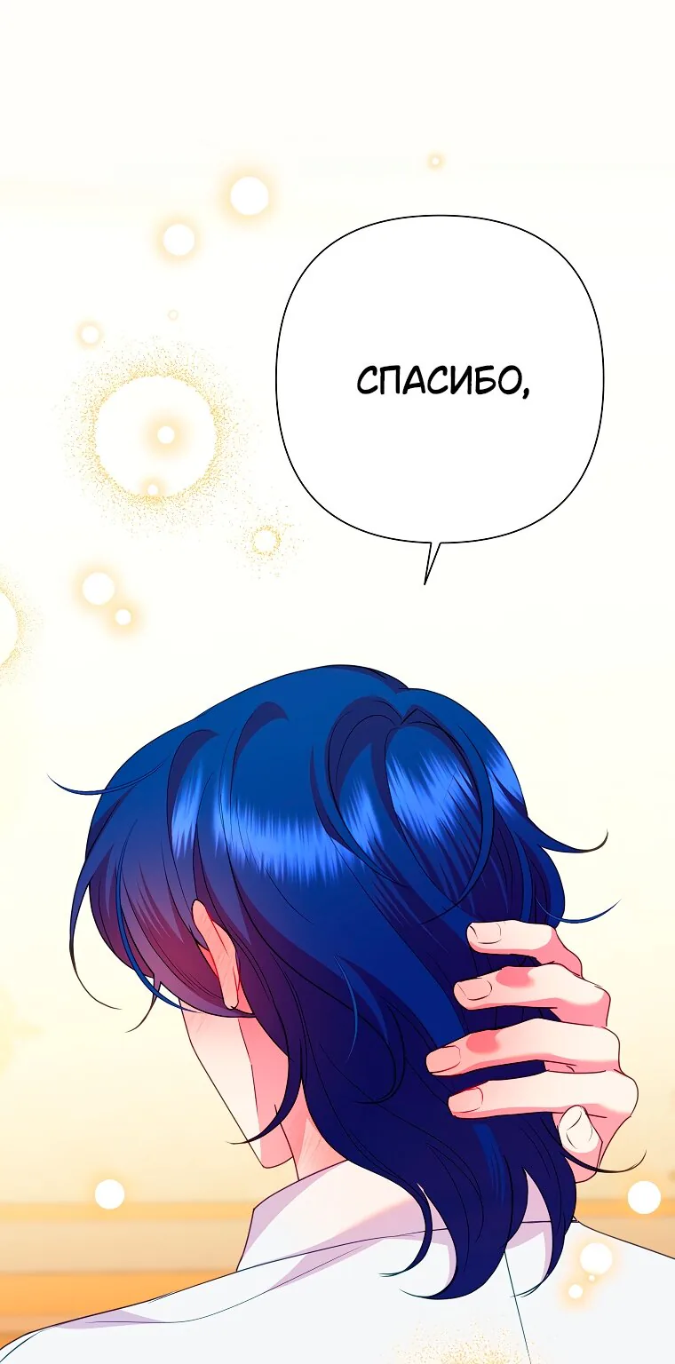Злодейка сегодня счастлива — Глава 133, страница 7
