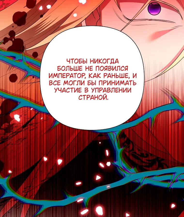 Злодейка сегодня счастлива — Глава 133, страница 72