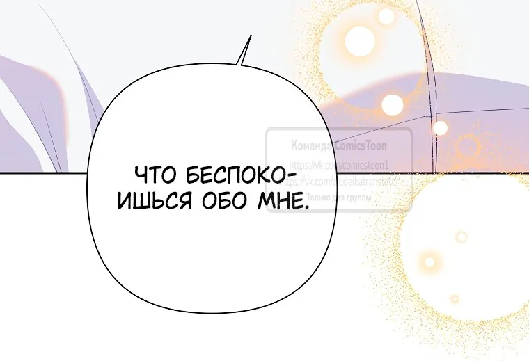 Злодейка сегодня счастлива — Глава 133, страница 8