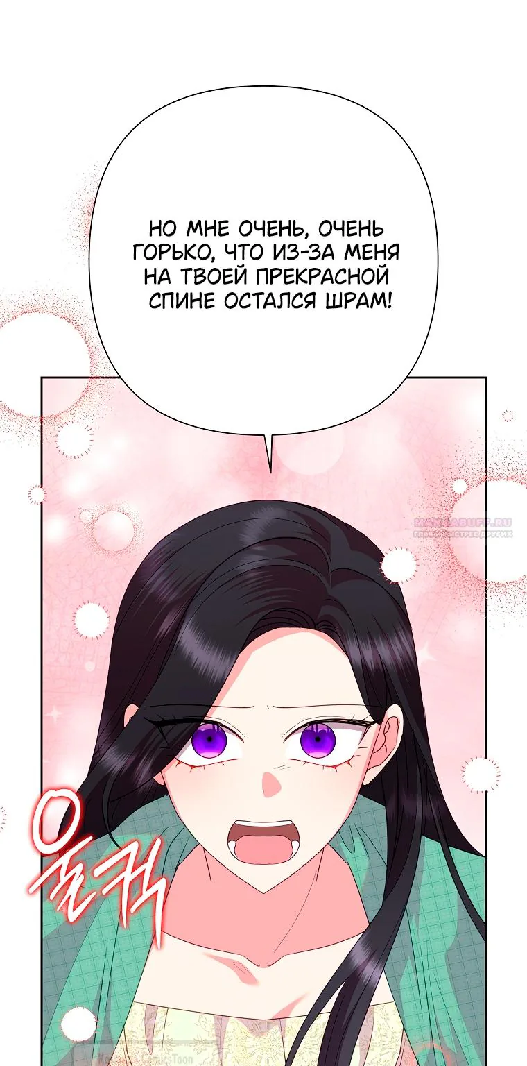Злодейка сегодня счастлива — Глава 133, страница 90