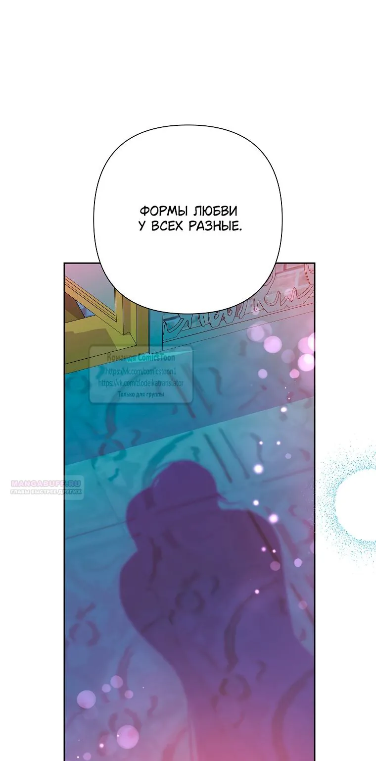 Злодейка сегодня счастлива — Глава 133, страница 98