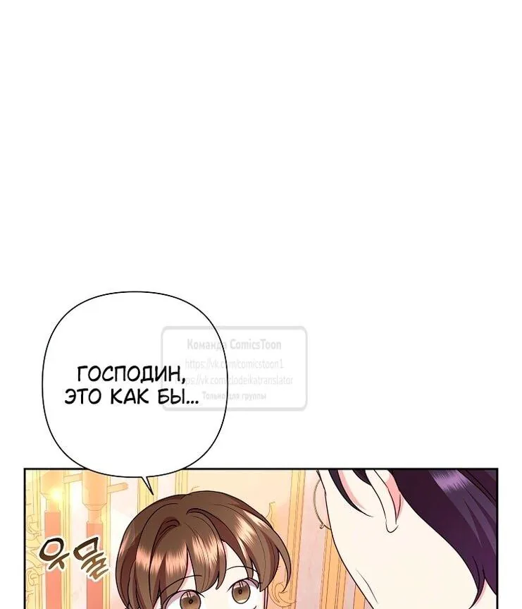 Злодейка сегодня счастлива — Глава 134, страница 19