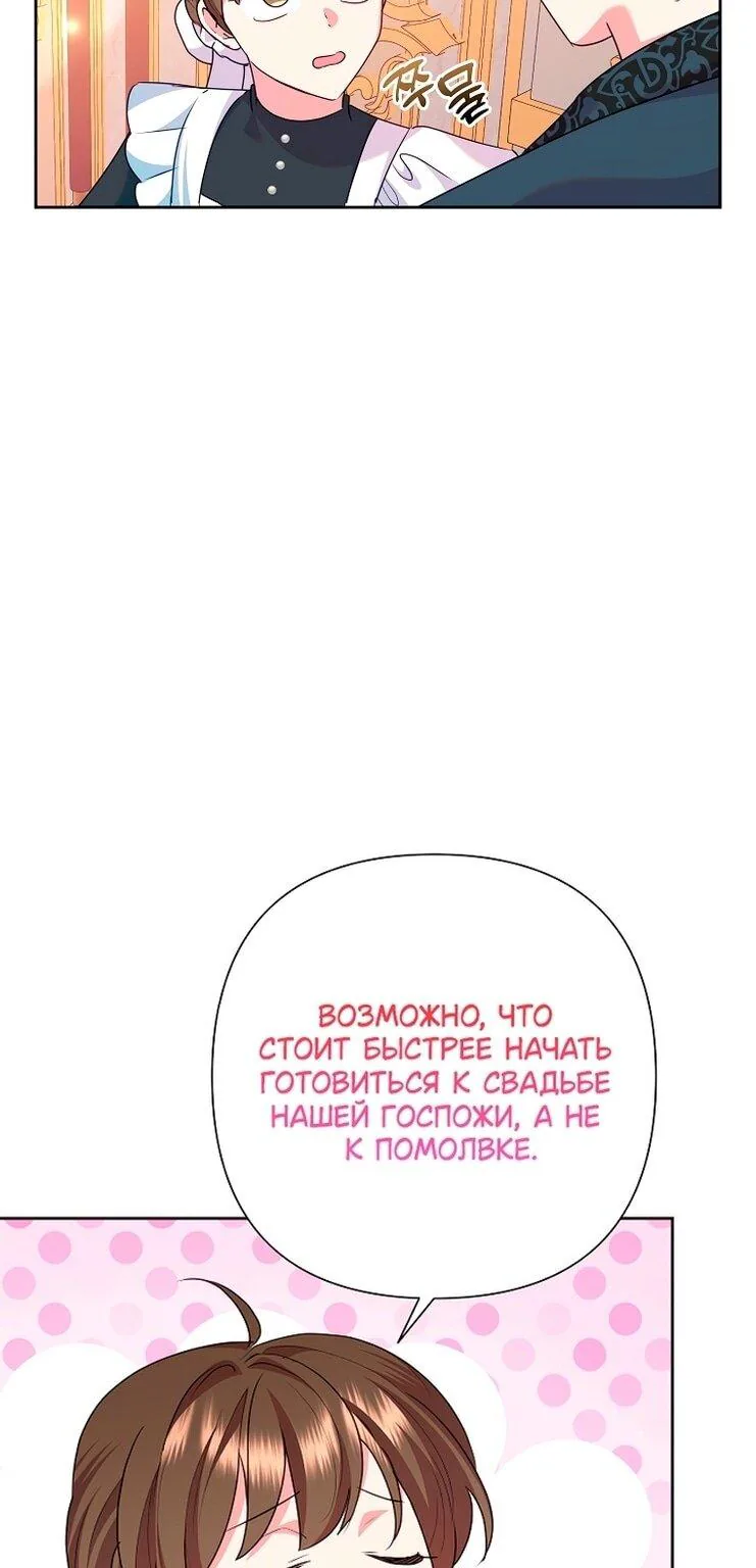 Злодейка сегодня счастлива — Глава 134, страница 20