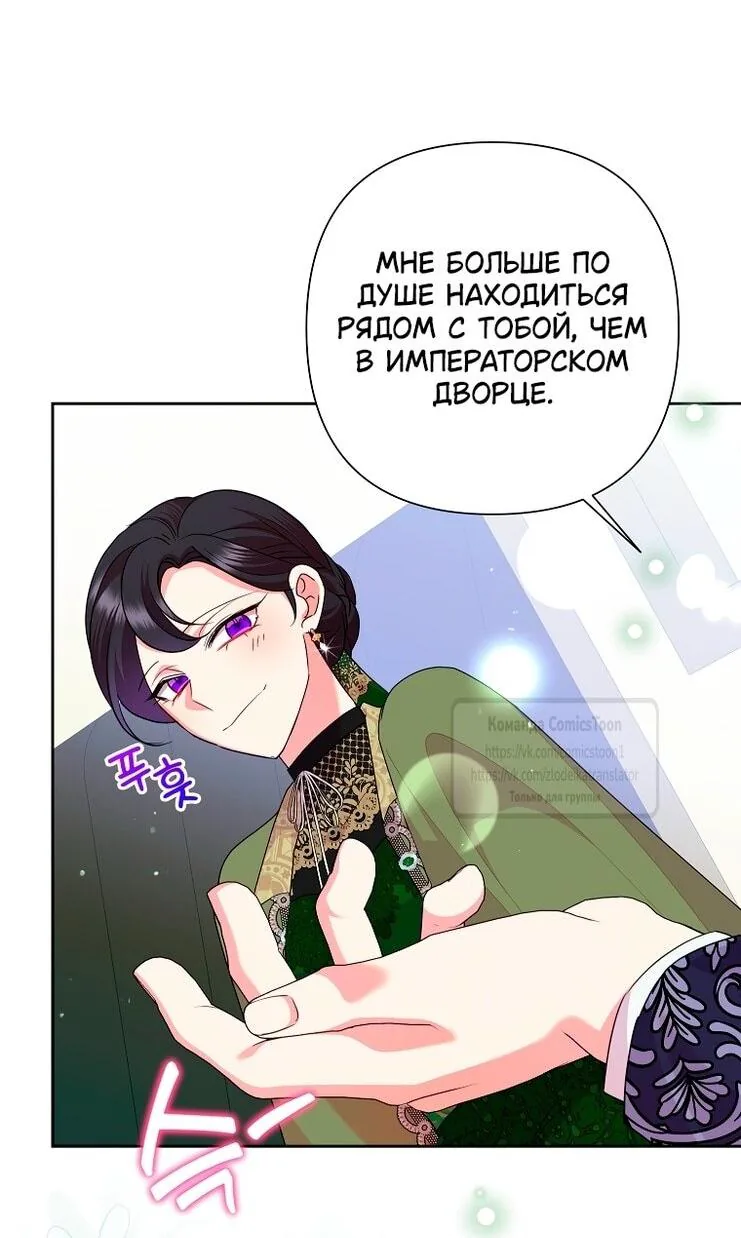 Злодейка сегодня счастлива — Глава 134, страница 33
